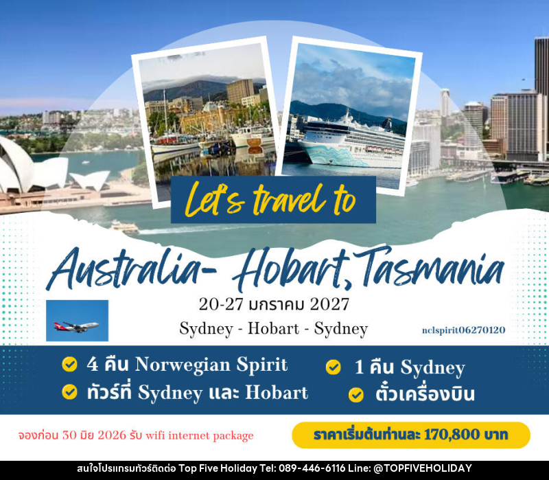 ทัวร์ล่องเรือสำราญ Norwegian Spirit, Sydney- Hobart - บริษัท ท็อปไฟว์ ฮอลิเดย์ จำกัด ทัวร์ล่องเรือสำราญ Norwegian Spirit, Sydney- Hobart - บริษัท ท็อปไฟว์ ฮอลิเดย์ จำกัด