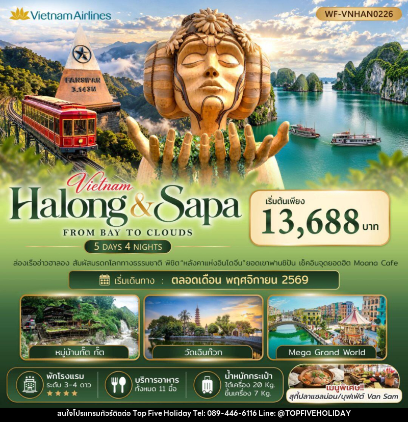 ทัวร์เวียดนาม-ฮาลอง-ซาปา-ฮานอย เวียดนามเหนือ ฮาลอง ซาปา FROM BAY TO CLOUDS 5วัน 4คืน - บริษัท ท็อปไฟว์ ฮอลิเดย์ จำกัด ทัวร์เวียดนาม-ฮาลอง-ซาปา-ฮานอย เวียดนามเหนือ ฮาลอง ซาปา FROM BAY TO CLOUDS 5วัน 4คืน - บริษัท ท็อปไฟว์ ฮอลิเดย์ จำกัด