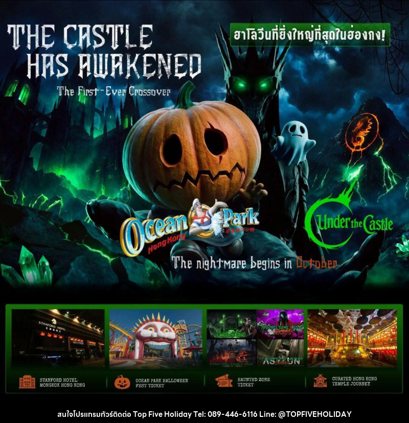 ทัวร์ฮ่องกง - ฮ่องกง Halloween Fest Ocean Park หลอนขั้นสุด..มูวัดดัง - บริษัท ท็อปไฟว์ ฮอลิเดย์ จำกัด