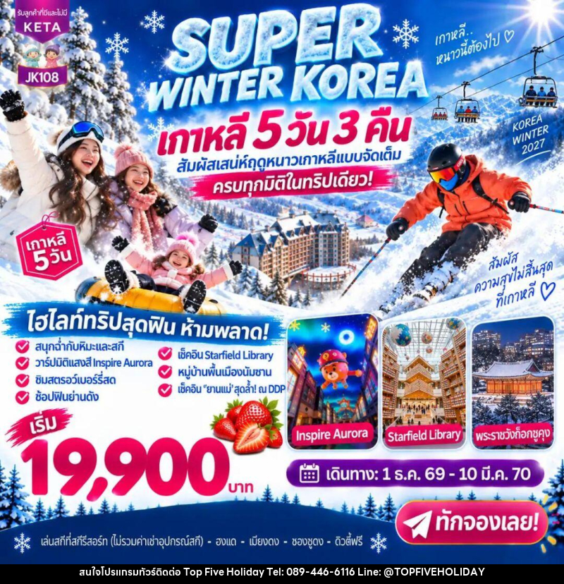 ทัวร์เกาหลี-โซล JK108_5D3N Super Winter Korea (01Dec26-10Mar27) - บริษัท ท็อปไฟว์ ฮอลิเดย์ จำกัด ทัวร์เกาหลี-โซล JK108_5D3N Super Winter Korea (01Dec26-10Mar27) - บริษัท ท็อปไฟว์ ฮอลิเดย์ จำกัด