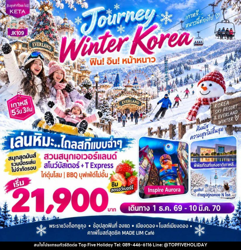 ทัวร์เกาหลี-โซล JK109_5D3N Journey Winter Korea (01Dec26-10Mar27) - บริษัท ท็อปไฟว์ ฮอลิเดย์ จำกัด