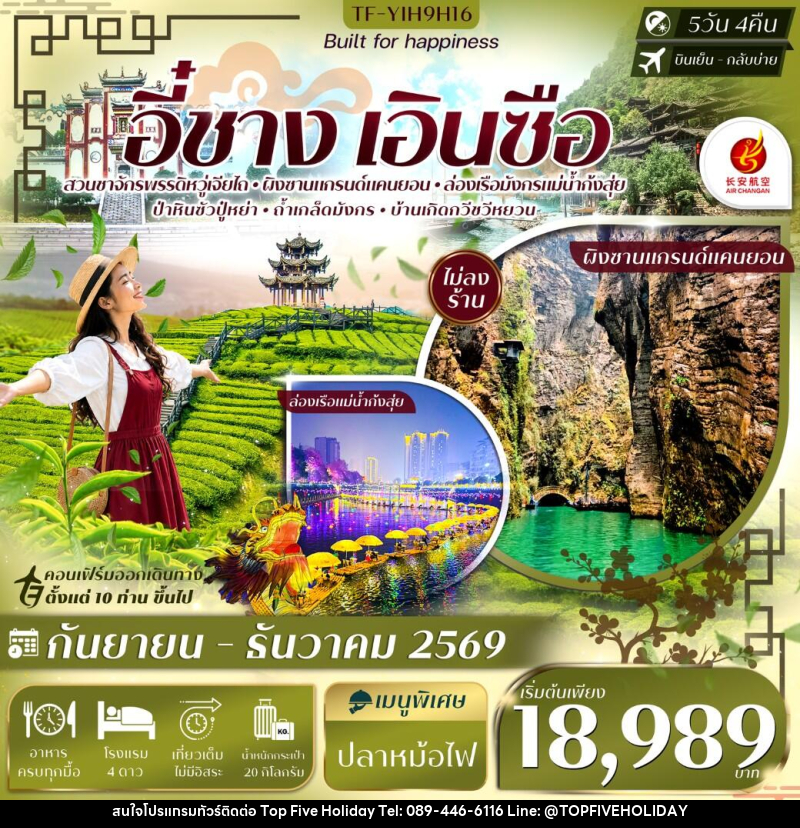 ทัวร์จีน อี๋ชาง เอินซือ อุทยานฯผิงซาน ล่องเรือแม่น้ำก้งสุ่ย ป่าหินร้อยปีซอบูยา ไร่ชาจักรพรรดิ์ - บริษัท ท็อปไฟว์ ฮอลิเดย์ จำกัด