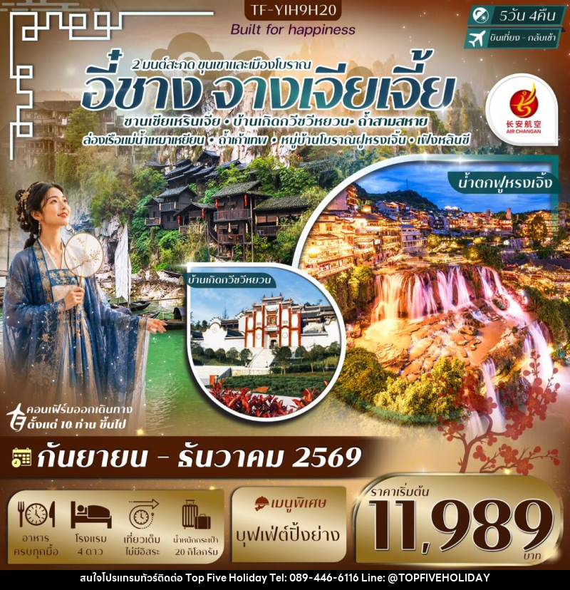 ทัวร์จีน อี๋ชาง-จางเจียเจี้ย ฝูหรงเจิ้ง หมู่บ้านซานเซียเหรินเจีย - บริษัท ท็อปไฟว์ ฮอลิเดย์ จำกัด ทัวร์จีน อี๋ชาง-จางเจียเจี้ย ฝูหรงเจิ้ง หมู่บ้านซานเซียเหรินเจีย - บริษัท ท็อปไฟว์ ฮอลิเดย์ จำกัด