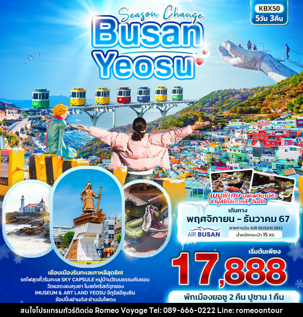 ทัวร์เกาหลี Season Change BUSAN YEOSU  - บริษัท โรมิโอ โวยาจ จำกัด