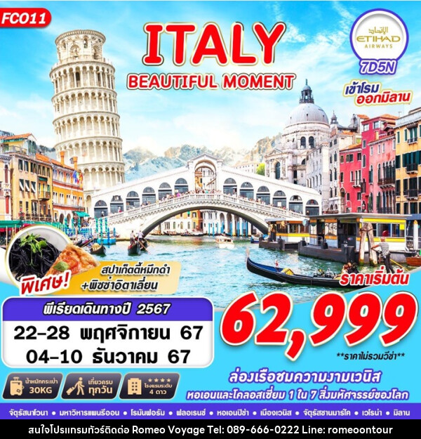 ทัวร์อิตาลี ITALY BEAUTIFUL MOMENT - บริษัท โรมิโอ โวยาจ จำกัด