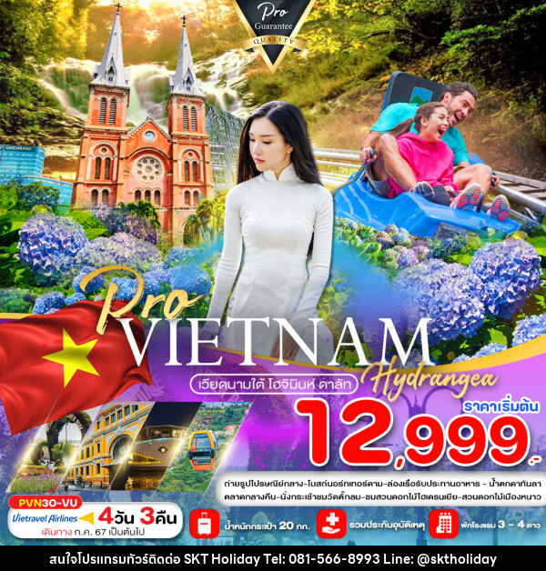 เวียดนามใต้ โฮจิมินห์ ดาลัท - SKT HOLIDAY