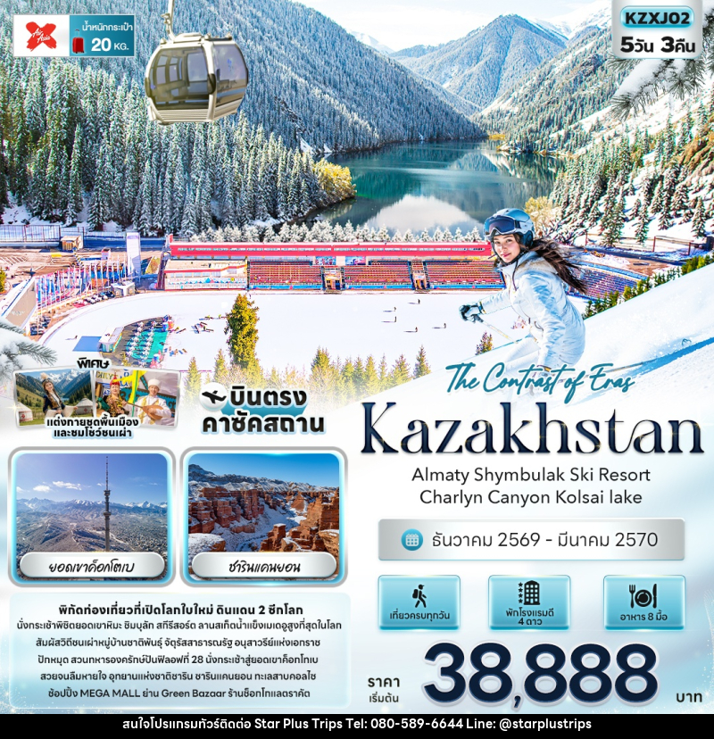 ทัวร์คาซัคสถาน The Contrast of Eras Kazakhstan Almaty Shymbulak Ski Resort Charlyn Canyon Kolsai lake - บริษัท สตาร์ พลัส ทริปส์ จำกัด