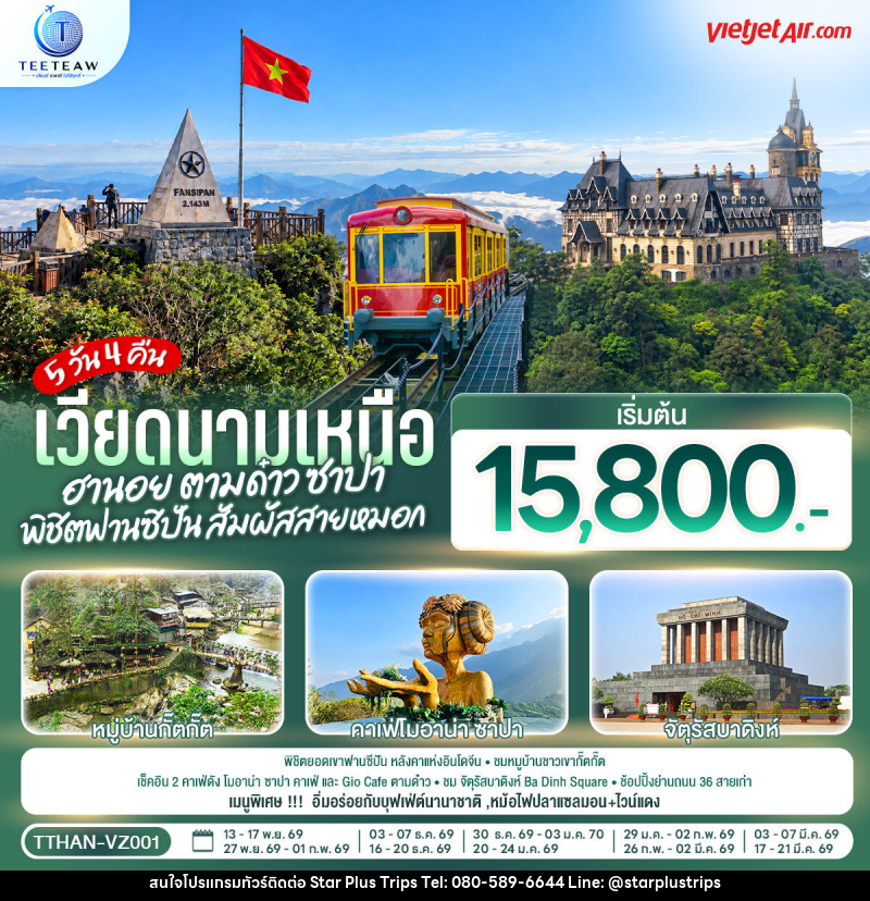ทัวร์เวียดนามเหนือ ฮานอย ตามด๋าว ซาปา  พิชิตฟานซิปัน สัมผัสสายหมอก - บริษัท สตาร์ พลัส ทริปส์ จำกัด