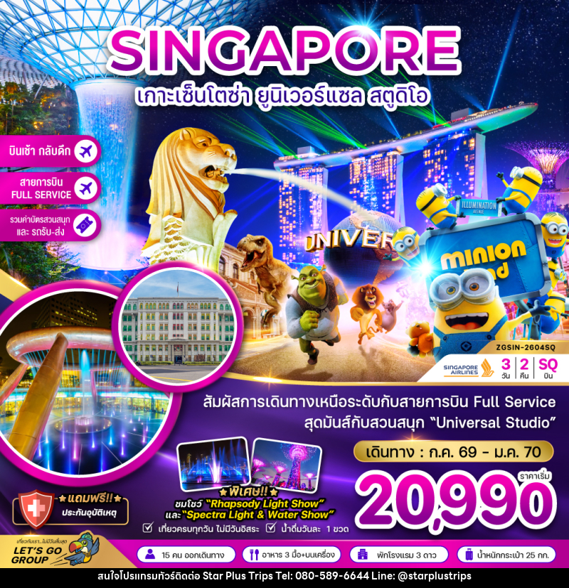 ทัวร์สิงคโปร์ SINGAPORE เกาะเซ็นโตซ่า ยูนิเวอร์แซล สตูดิโอ - บริษัท สตาร์ พลัส ทริปส์ จำกัด