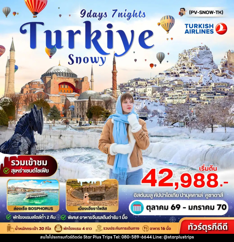 ทัวร์ตุรกี SNOWY TURKIYE - บริษัท สตาร์ พลัส ทริปส์ จำกัด
