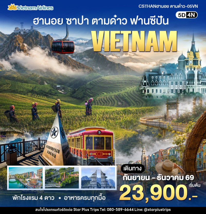 ทัวร์เวียดนาม ฮานอย - ตามด๋าว - บริษัท สตาร์ พลัส ทริปส์ จำกัด