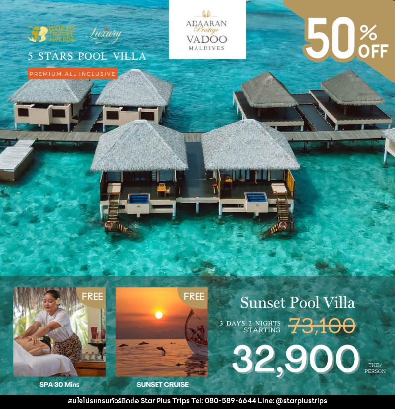 แพคเกจทัวร์มัลดีฟส์ Adaaran Vadoo Maldives - บริษัท สตาร์ พลัส ทริปส์ จำกัด