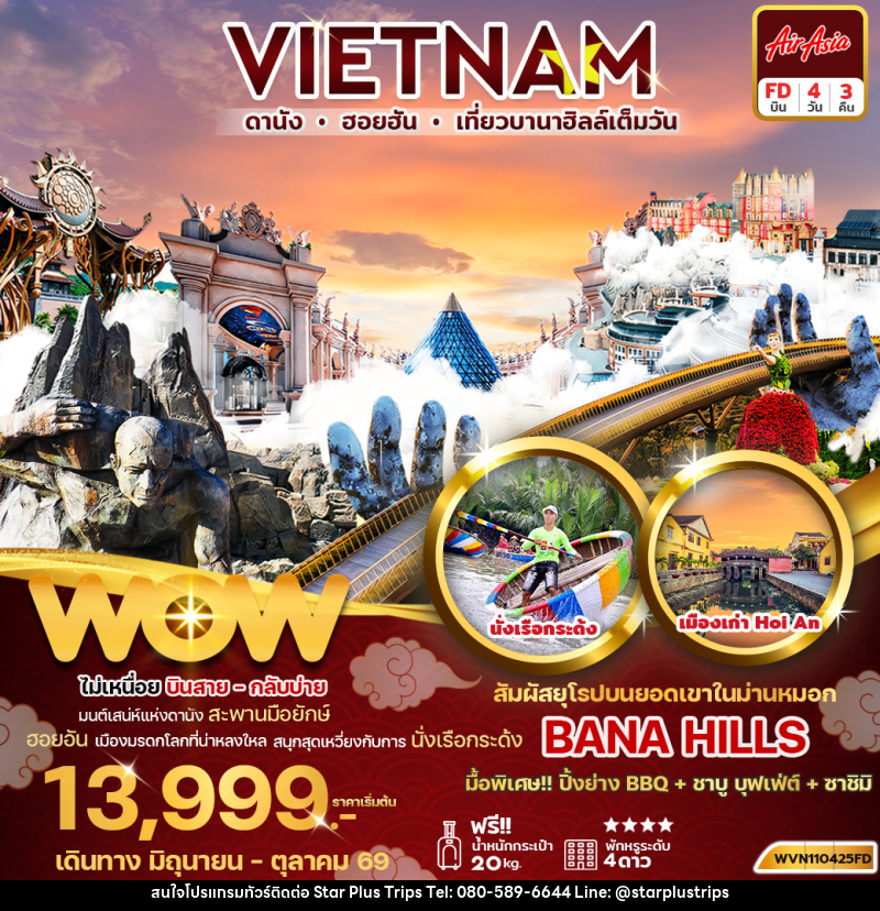 ทัวร์เวียดนาม VIETNAM ดานัง ฮอยอัน เที่ยวบานาฮิลล์เต็มวัน - บริษัท สตาร์ พลัส ทริปส์ จำกัด