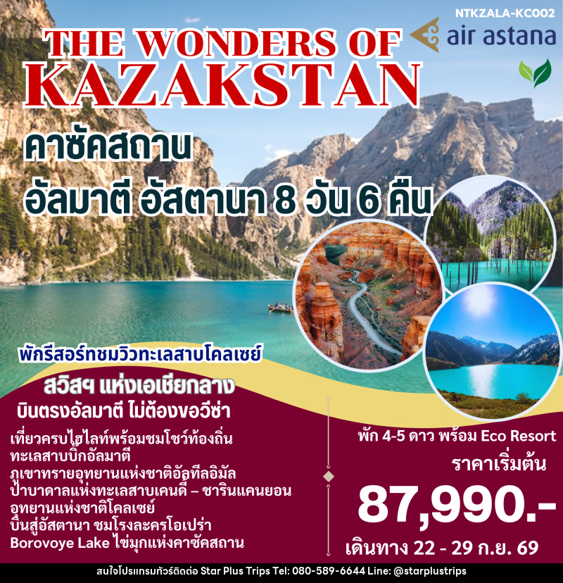 ทัวร์คาซัคสถาน THE WONDERS OF KAZAKSTAN - บริษัท สตาร์ พลัส ทริปส์ จำกัด
