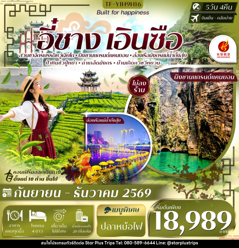 ทัวร์จีน อี๋ชาง เอินซือ อุทยานฯผิงซาน ล่องเรือแม่น้ำก้งสุ่ย ป่าหินร้อยปีซอบูยา ไร่ชาจักรพรรดิ์ - บริษัท สตาร์ พลัส ทริปส์ จำกัด