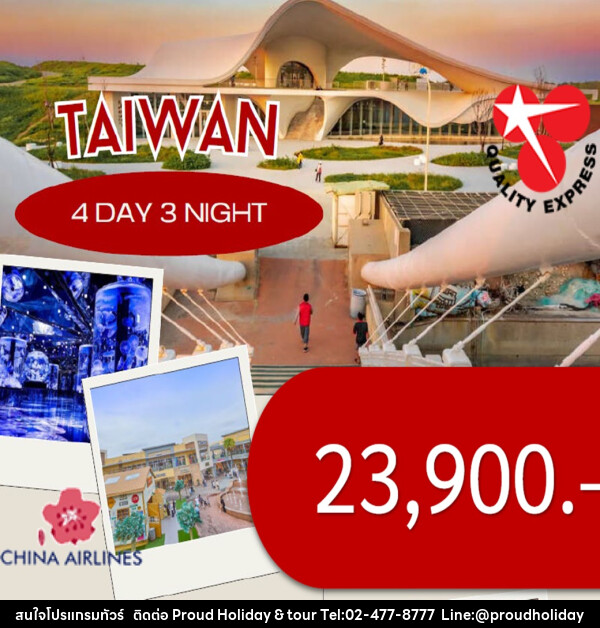 ทัวร์ไต้หวัน TAIWAN Taoyuan Xpark - บริษัท พราวด์ ฮอลิเดย์ แอนด์ ทัวร์ จำกัด