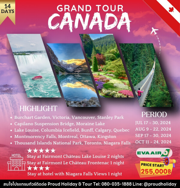 ทัวร์แคนาดา GRAND TOUR CANADA - บริษัท พราวด์ ฮอลิเดย์ แอนด์ ทัวร์ จำกัด