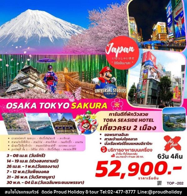 ทัวร์ญี่ปุ่น OSAKA TOKYO SAKURA  - บริษัท พราวด์ ฮอลิเดย์ แอนด์ ทัวร์ จำกัด