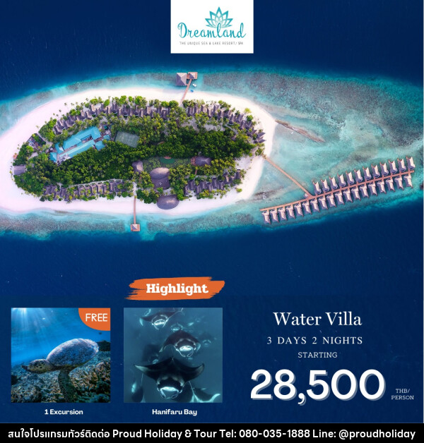 แพ็คเกจทัวร์มัลดีฟส์ Dreamland Maldives  - บริษัท พราวด์ ฮอลิเดย์ แอนด์ ทัวร์ จำกัด