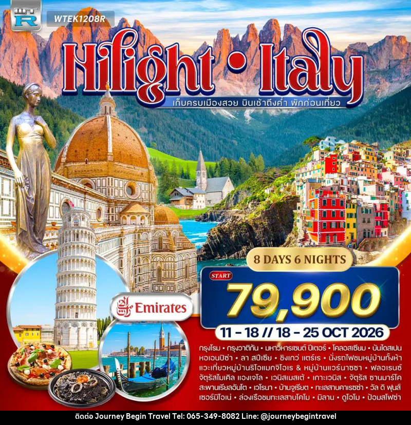 ทัวร์อิตาลี Hilight Italy - บริษัท เจอร์นี่ บีกิน ทราเวล จำกัด