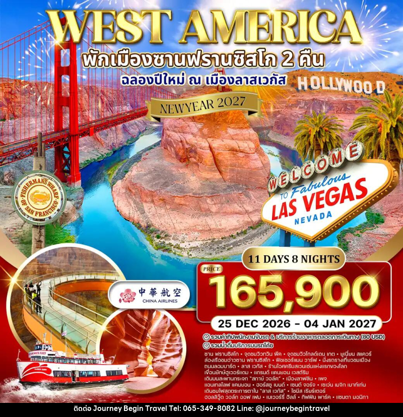 ทัวร์อเมริกาตะวันตก พักซานฟรานซิสโก - บริษัท เจอร์นี่ บีกิน ทราเวล จำกัด