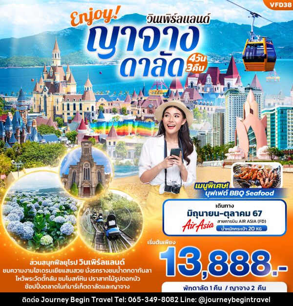 ทัวร์เวียดนาม Enjoy! ญาจาง ดาลัด วินเพิร์ลแลนด์  - บริษัท เจอร์นี่ บีกิน ทราเวล จำกัด