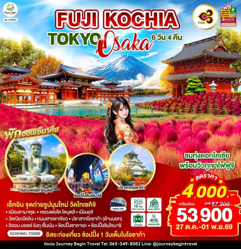 ทัวร์ญี่ปุ่น FUJI KOCHIA TOKYO OSAKA - บริษัท เจอร์นี่ บีกิน ทราเวล จำกัด