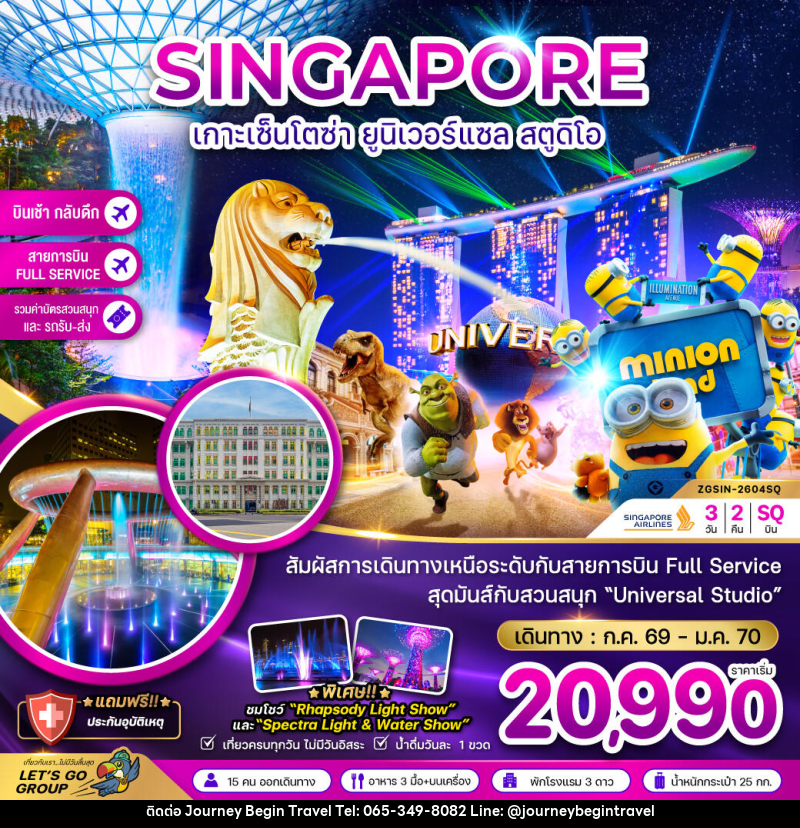 ทัวร์สิงคโปร์ SINGAPORE เกาะเซ็นโตซ่า ยูนิเวอร์แซล สตูดิโอ - บริษัท เจอร์นี่ บีกิน ทราเวล จำกัด