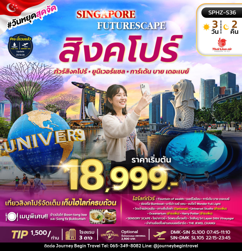 ทัวร์สิงคโปร์ SINGAPORE FUTURESCAPE - บริษัท เจอร์นี่ บีกิน ทราเวล จำกัด