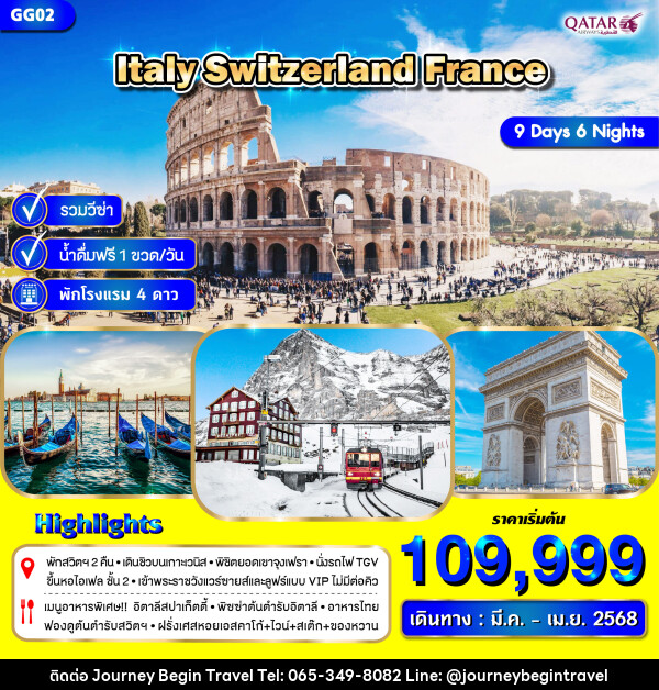 ทัวร์ยุโรป ITALY SWITZERLAND FRANCE - บริษัท เจอร์นี่ บีกิน ทราเวล จำกัด