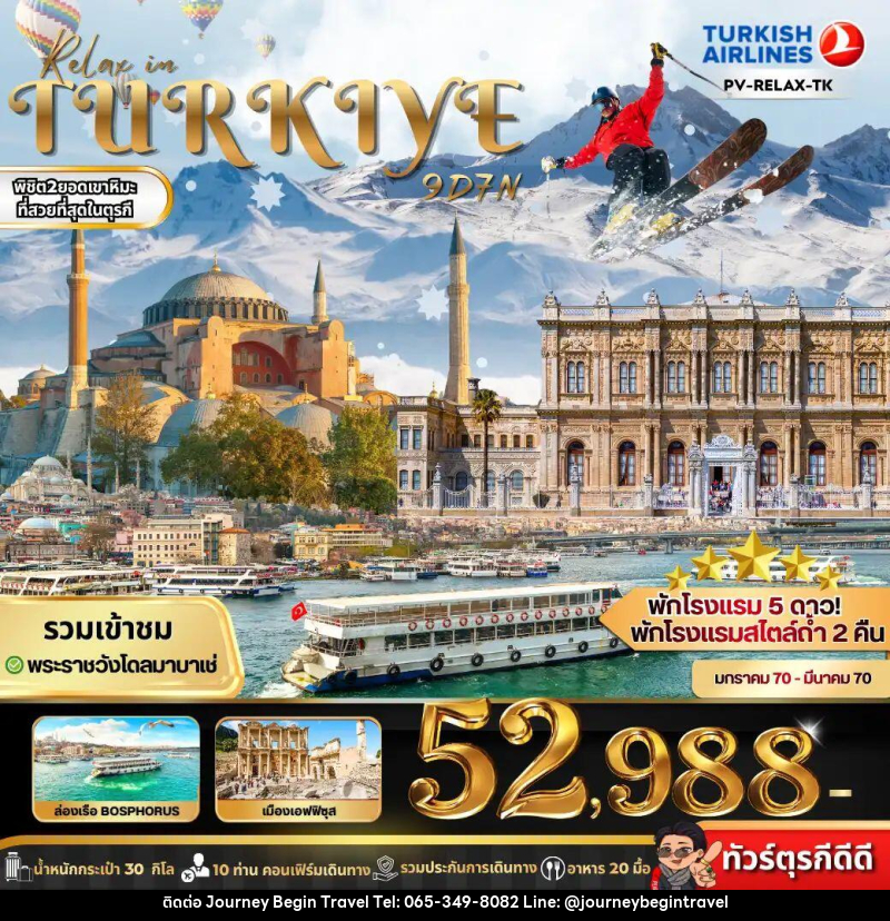 ทัวร์ตุรกี RELAX IN TURKIYE - บริษัท เจอร์นี่ บีกิน ทราเวล จำกัด