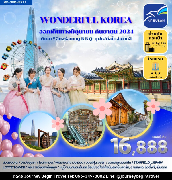 ทัวร์เกาหลี WONDERFUL KOREA - บริษัท เจอร์นี่ บีกิน ทราเวล จำกัด