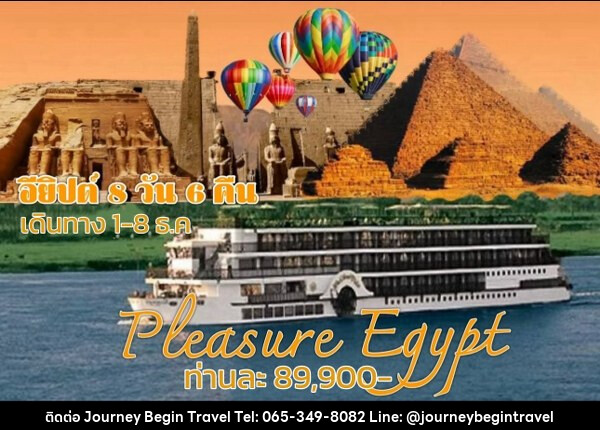 ทัวร์อียีปต์ PLEASURE EGYPT - บริษัท เจอร์นี่ บีกิน ทราเวล จำกัด