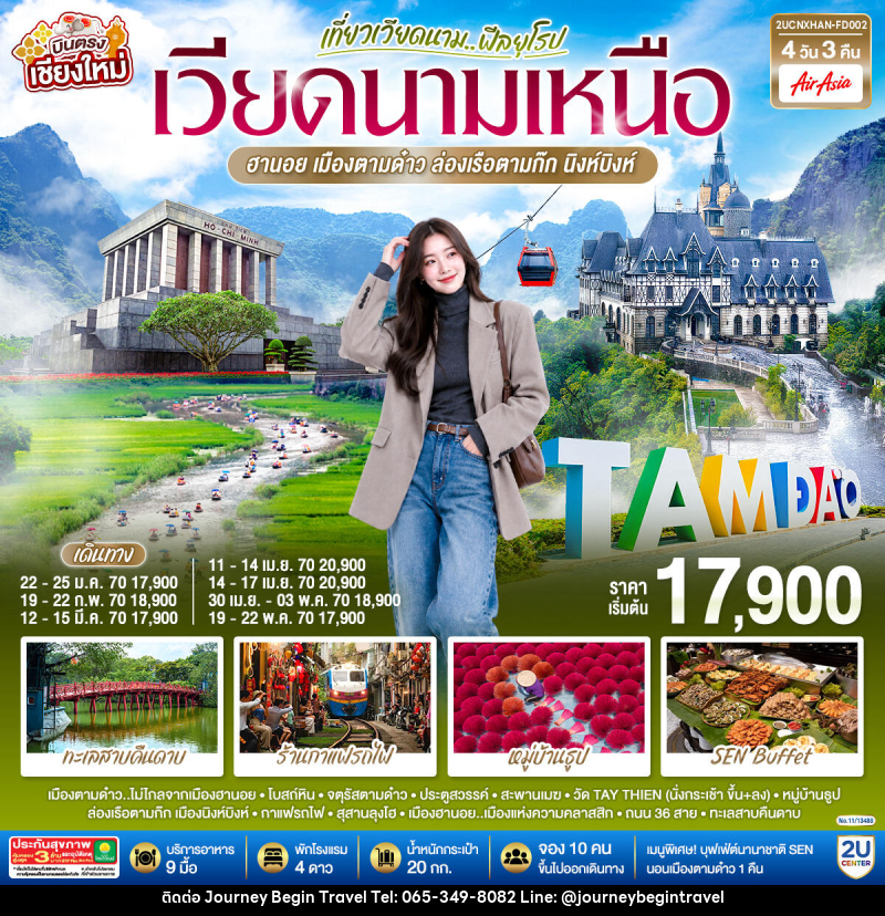 ทัวร์เวียดนาม บินตรงเชียงใหม่..เวียดนามเหนือ ฮานอย  เมืองตามด๋าว นิงห์บิงห์ - บริษัท เจอร์นี่ บีกิน ทราเวล จำกัด
