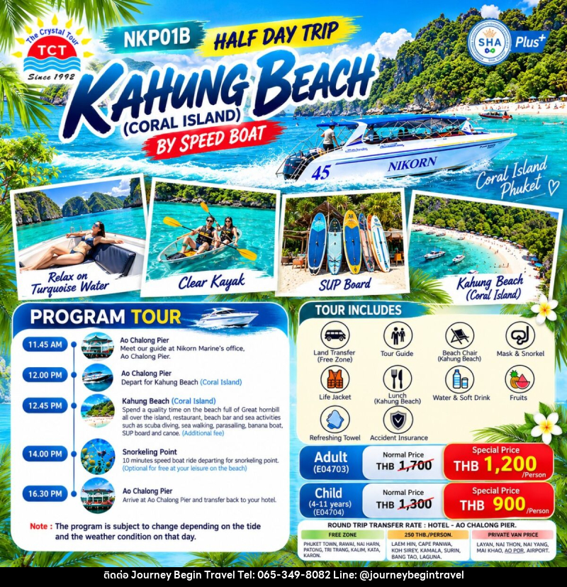 HALF DAY TRIP KAHUNG BEACH (CORAL ISLAND) BY SPEED BOAT - บริษัท เจอร์นี่ บีกิน ทราเวล จำกัด