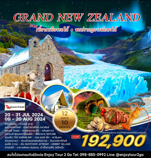 ทัวร์นิวซีแลนด์ แกรนด์ นิวซีแลนด์ - บริษัท พาราเมาท์ ยูไนเต็ดฮอลิเดย์ จำกัด 