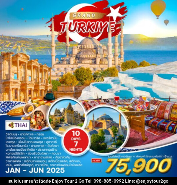 ทัวร์แกรนด์ตุรกี GRAND TURKIYE - บริษัท พาราเมาท์ ยูไนเต็ดฮอลิเดย์ จำกัด 