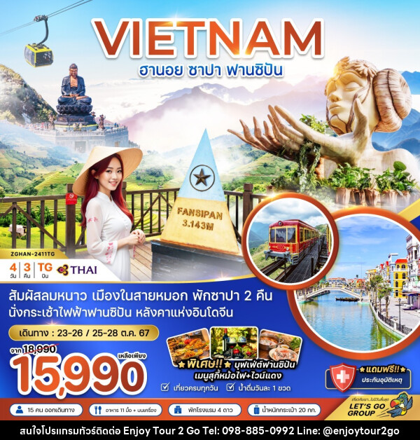 ทัวร์เวียดนาม VIETNAM ฮานอย ซาปา ฟานซิปัน - บริษัท พาราเมาท์ ยูไนเต็ดฮอลิเดย์ จำกัด 