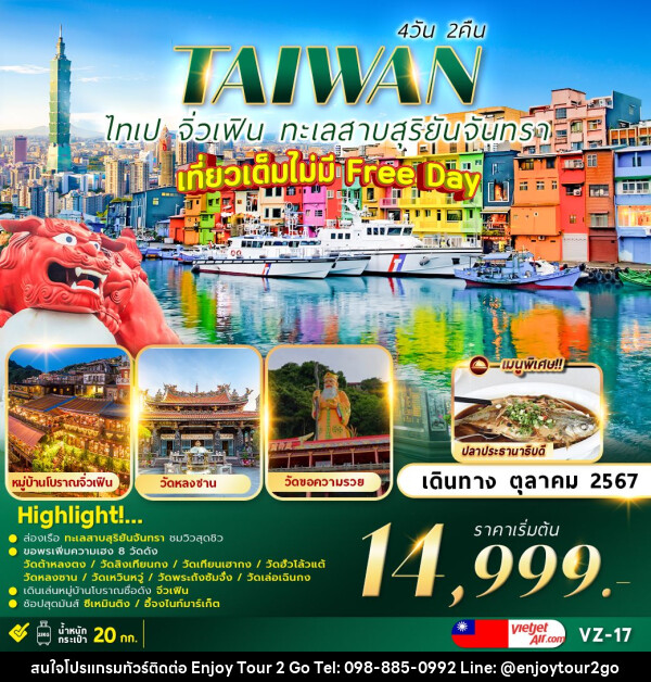 ทัวร์ไต้หวัน TAIPEI SUNMOON LAKE เที่ยวเต็มไม่มีอิสระ   - บริษัท พาราเมาท์ ยูไนเต็ดฮอลิเดย์ จำกัด 