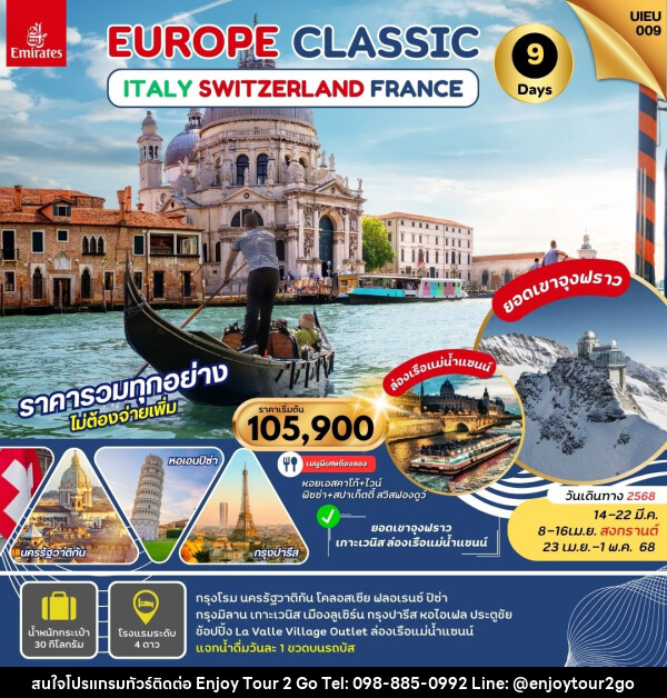 ทัวร์ยุโรป EUROPE CLASSIC ITALY SWITZERLAND FRANCE - บริษัท พาราเมาท์ ยูไนเต็ดฮอลิเดย์ จำกัด 