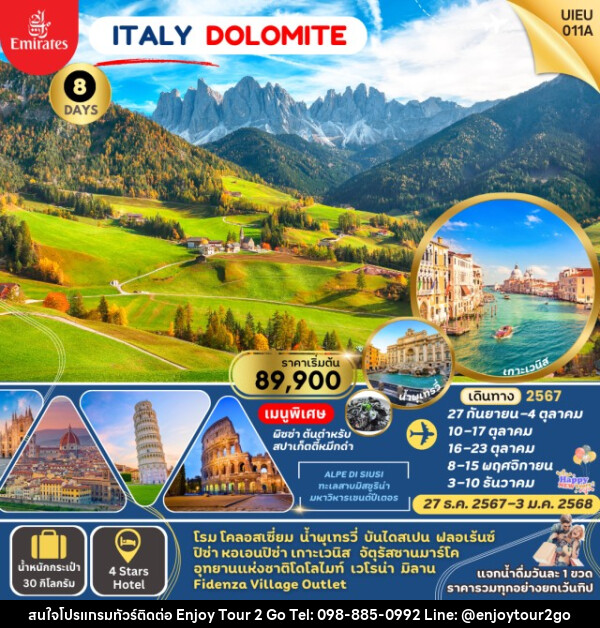 ทัวร์อิตาลี ITALY DOLOMITE (เที่ยวอุทยานแห่งชาติโดโลไมท์) - บริษัท พาราเมาท์ ยูไนเต็ดฮอลิเดย์ จำกัด 