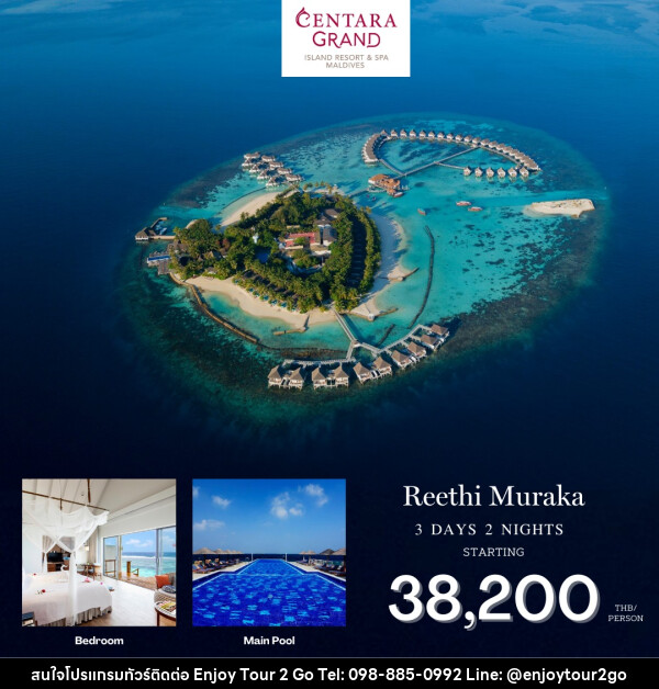 แพ็คเกจทัวร์มัลดีฟส์ CENTARA GRAND RESORT MALDIVES - บริษัท พาราเมาท์ ยูไนเต็ดฮอลิเดย์ จำกัด 