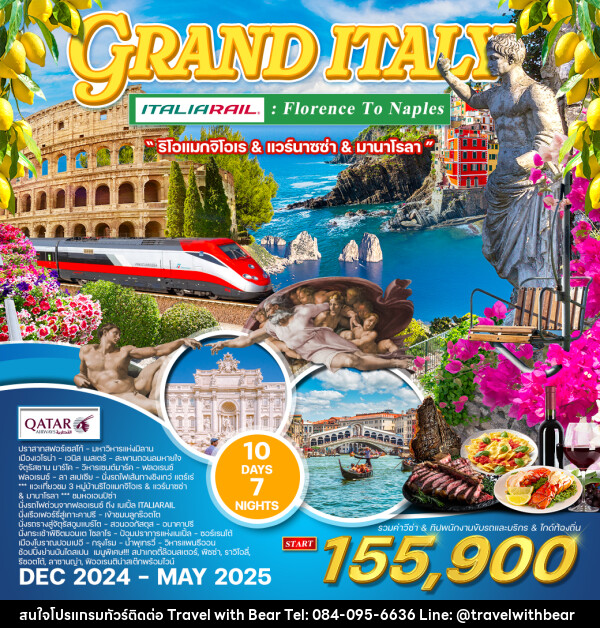 ทัวร์อิตาลี GRAND ITALY  - บริษัท ทราเวลวิทแบร์ จำกัด