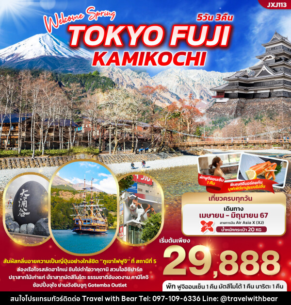 ทัวร์ญี่ปุ่น Welcome Spring TOKYO FUJI KAMIKOCHI  - บริษัท ทราเวลวิทแบร์ จำกัด