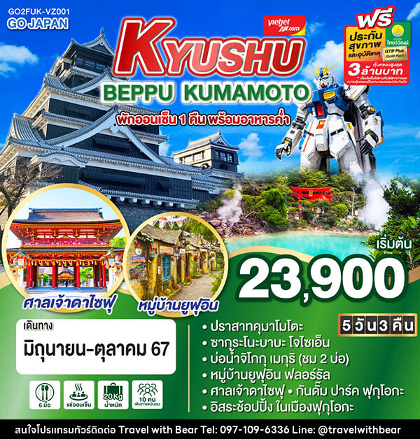 ทัวร์ญี่ปุ่น KYUSHU BEPPU KUMAMOTO - บริษัท ทราเวลวิทแบร์ จำกัด