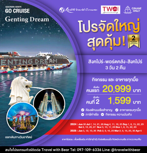 แพ็คเกจล่องเรือสำราญ Genting Dream สิงคโปร์-พอร์ตคลัง-สิงคโปร์ SUN - บริษัท ทราเวลวิทแบร์ จำกัด