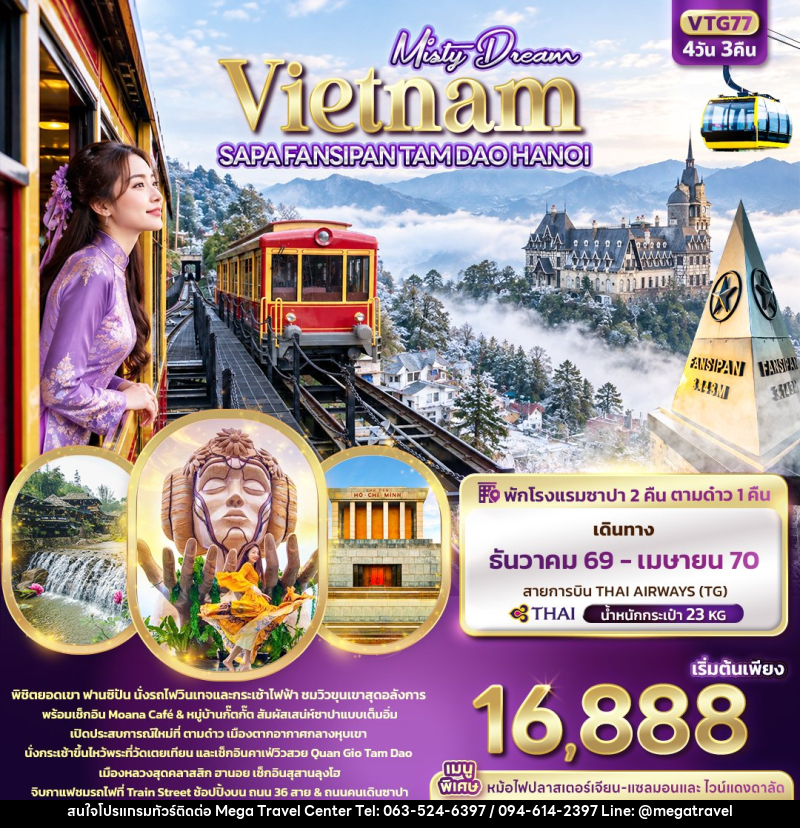 ทัวร์เวียดนาม Misty Dream Vietnam SAPA FANSIPAN TAM DAO HANOI - บริษัท เมกะ ทราเวล จำกัด