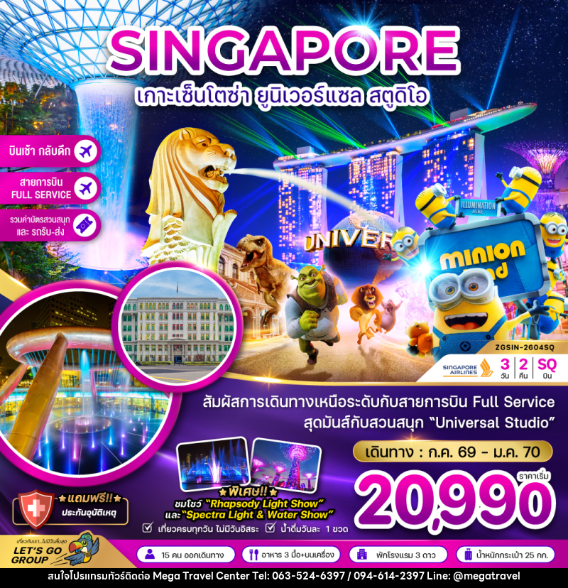 ทัวร์สิงคโปร์ SINGAPORE เกาะเซ็นโตซ่า ยูนิเวอร์แซล สตูดิโอ - บริษัท เมกะ ทราเวล จำกัด