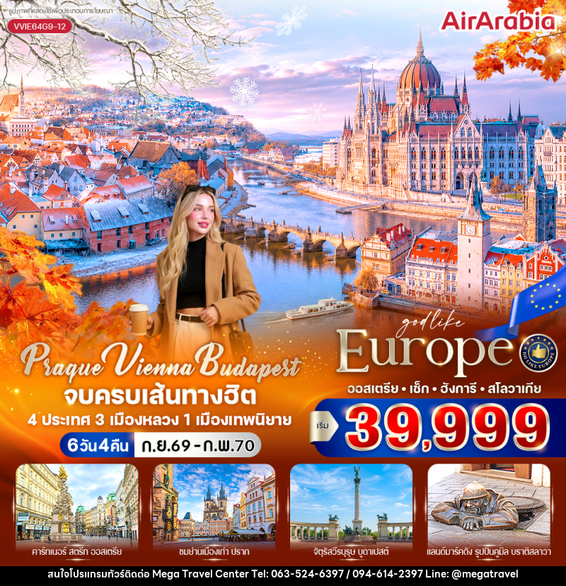 ทัวร์ยุโรป Prague Vienna Budapest จบครบเส้นทางฮิต - บริษัท เมกะ ทราเวล จำกัด