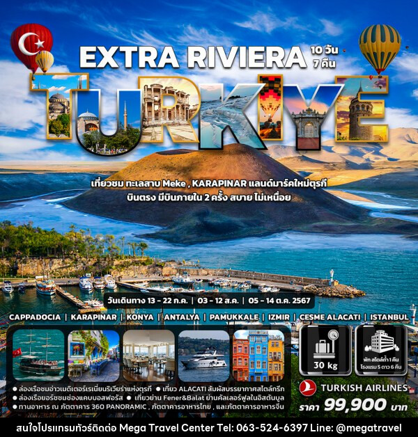 ทัวร์ตุรกี EXTRA RIVIERA - บริษัท เมกะ ทราเวล จำกัด